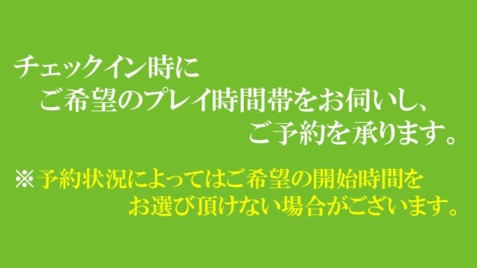 【ゴルファー必見！】最新ゴルフシミュレーター付きプラン♪【朝食付】